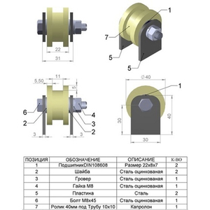 Ролик капролон d-40 под трубу на пластинах