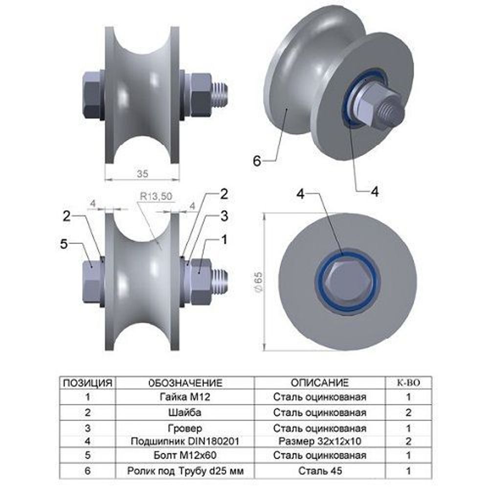 Ролик металл d-65 под трубу
