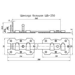 Щеколда большая НОЭЗ ЩБ-250-Прав-S черный матовый