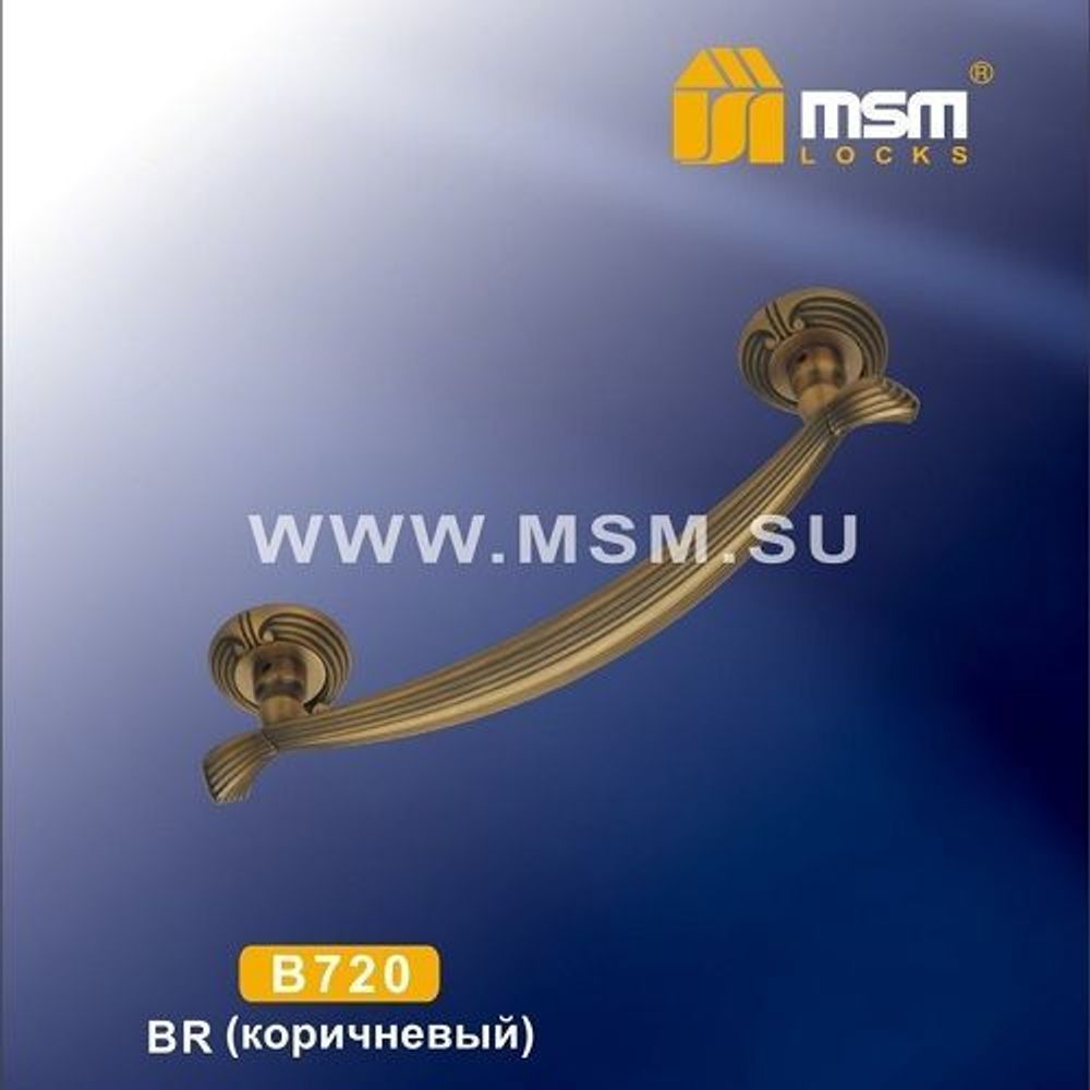 Ручка-скоба MSM B720 MBR мат.коричневый
