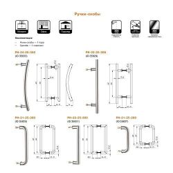 Ручка-скоба FUARO PH-22-25/300-INOX нержавейка 304 /35829/