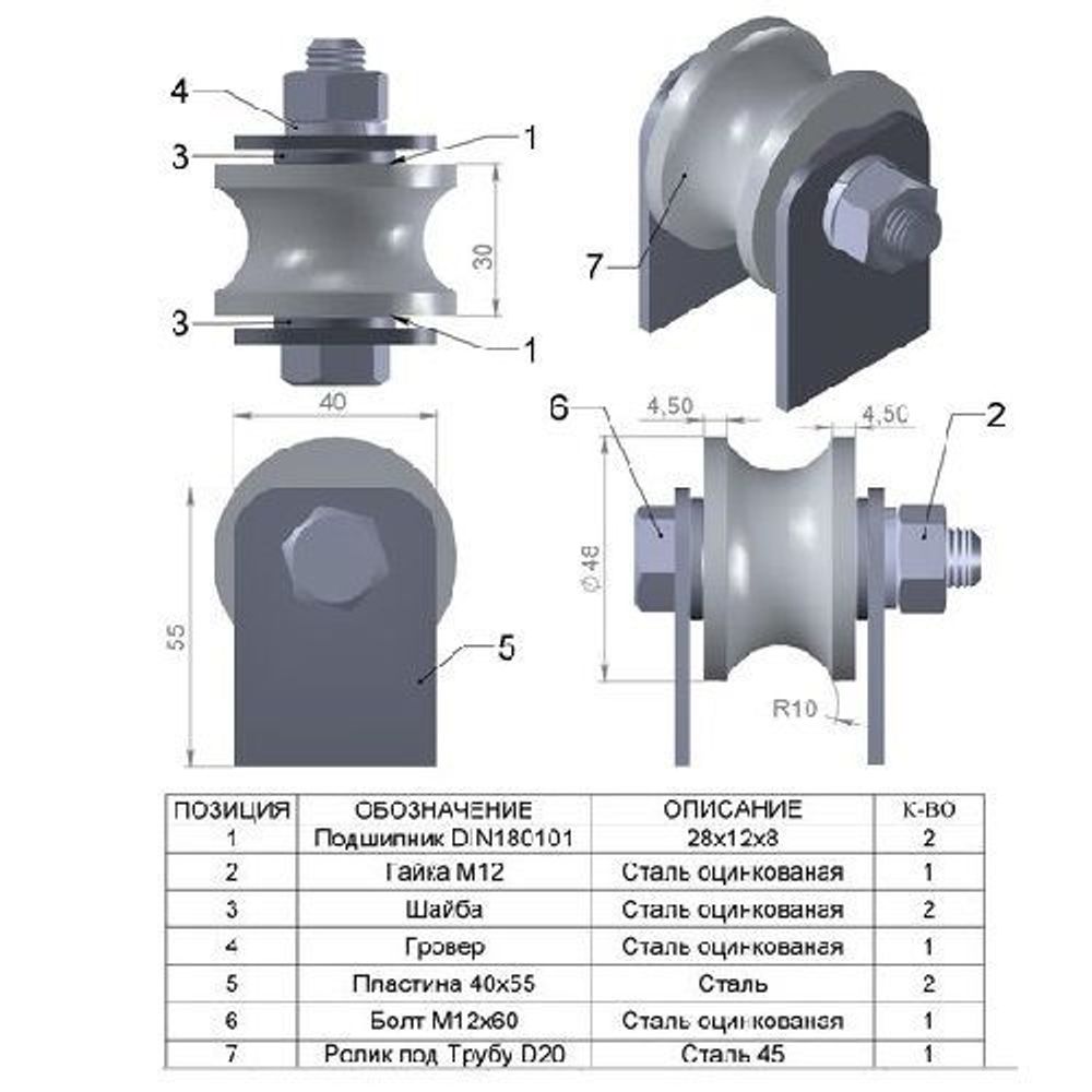 Ролик металл d-50 под трубу на пластинах