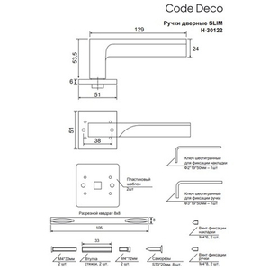 Ручки дверные Code Deco Slim H-30122-A-BLM черный матовый