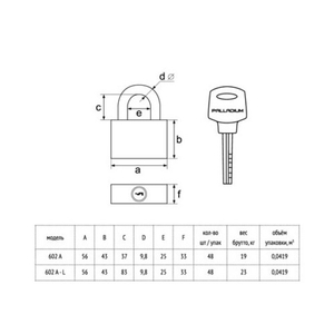Замок навесной PALLADIUM 602A