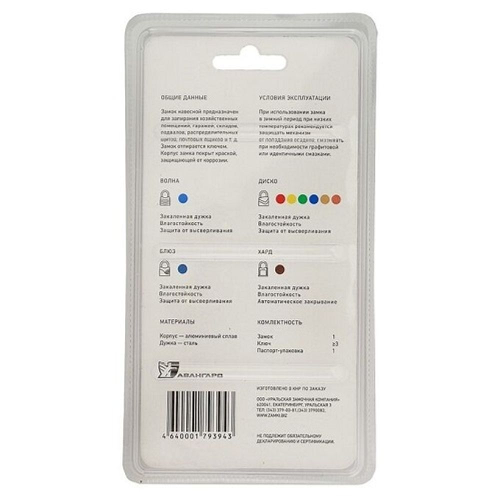 Замок навесной АВАНГАРД ВС1К-60 ХАРД d9mm