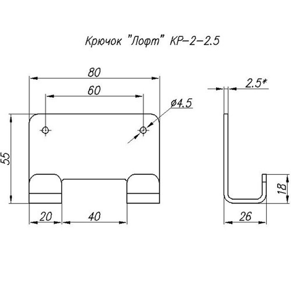 Крючок НОЭЗ Лофт Кр-2 черный матовый 2,5мм
