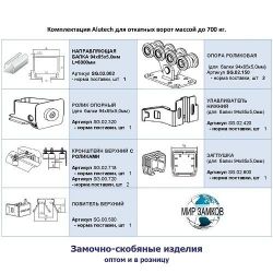 Система для створки весом до 700 кг