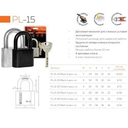 Замок навесной FUARO PL-15-60 Black диск. 4 кл. БЛИСТЕР /42281/