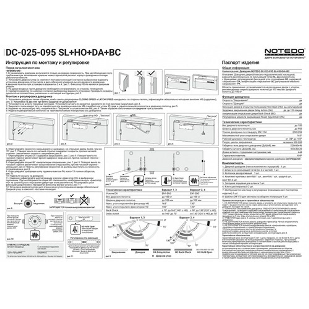 Доводчик дверной NOTEDO DC-025-095 SL+HO+DA+BC со скольз.тягой коричневый (100кг)