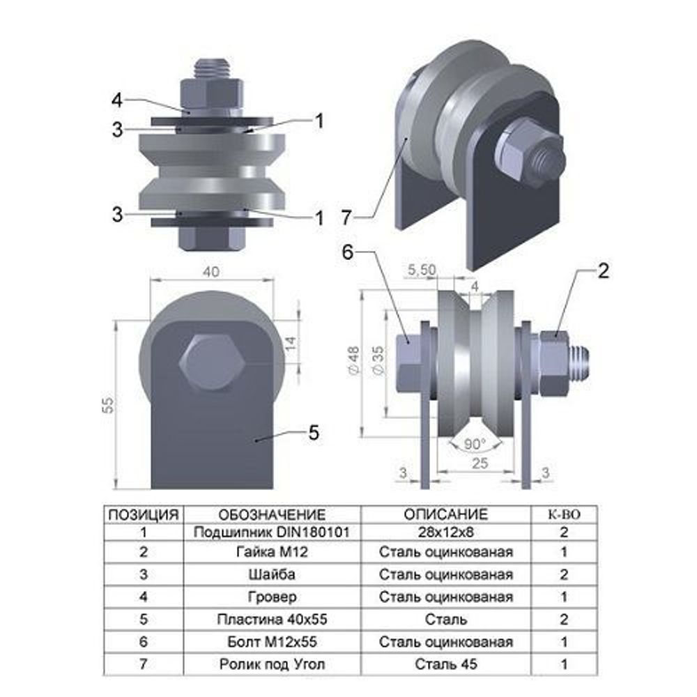 Ролик металл d-50 под угол на пластинах