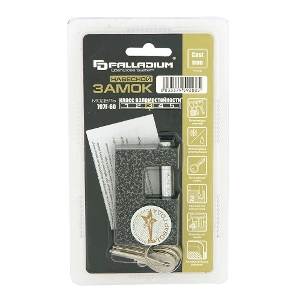 Замок навесной PALLADIUM 707F-60