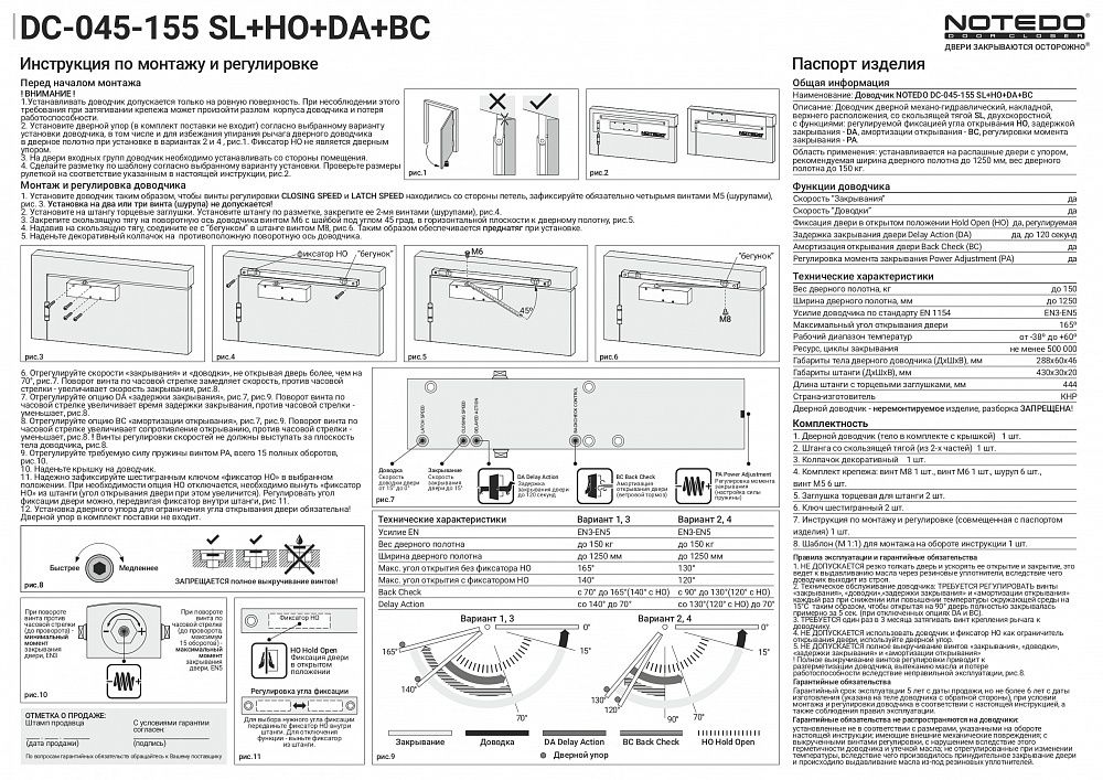 Доводчик дверной NOTEDO DC-045-155 SL+HO+DA+BC со скольз.тягой белый (150 кг)