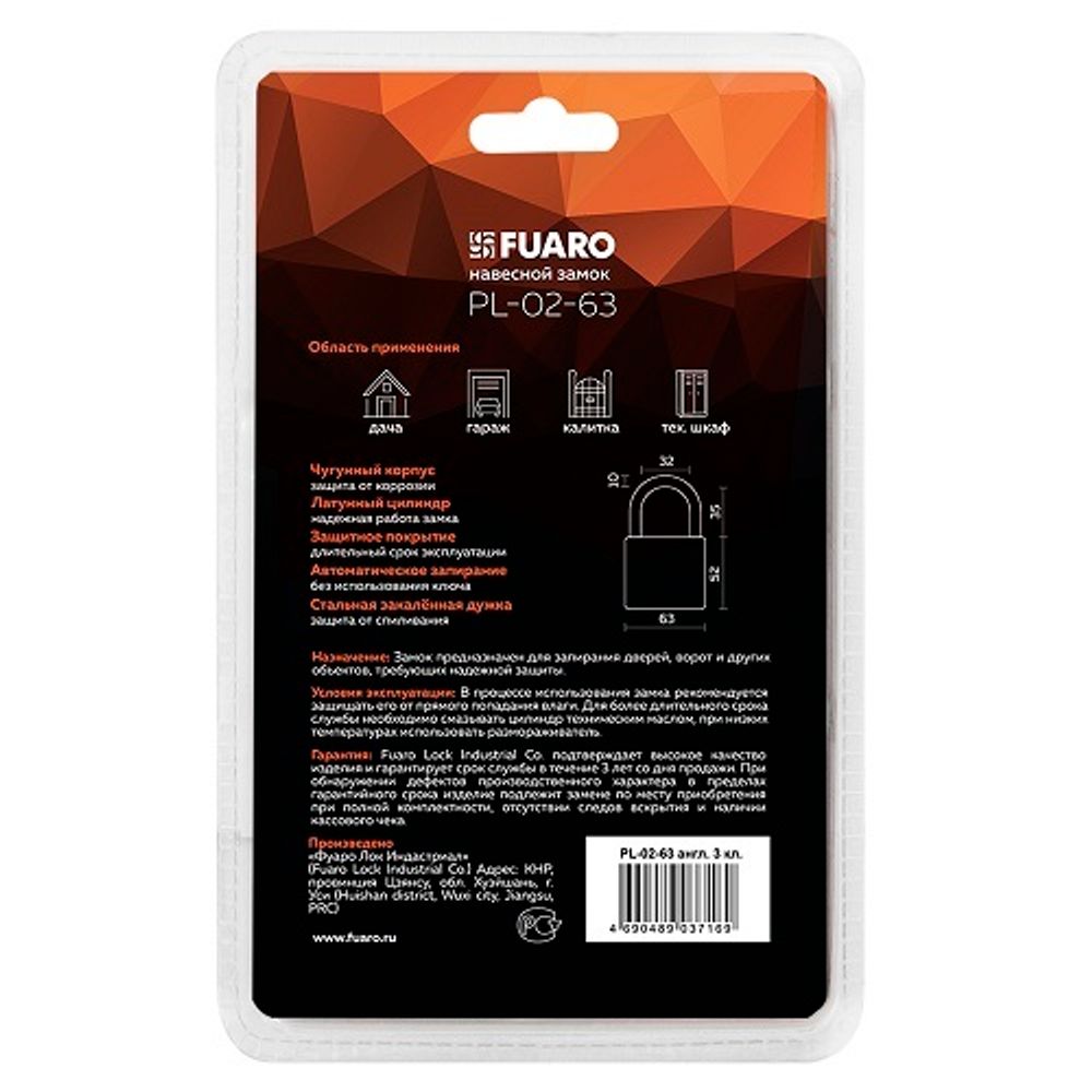 Замок навесной FUARO PL-02-63 англ. 3 кл. БЛИСТЕР /42295/