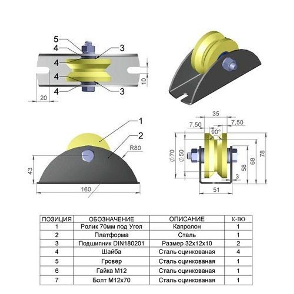 Ролик капролон d-70 под угол на платформе