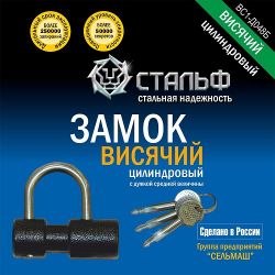 Замок навесной Сельмаш ВС1-Д048Б