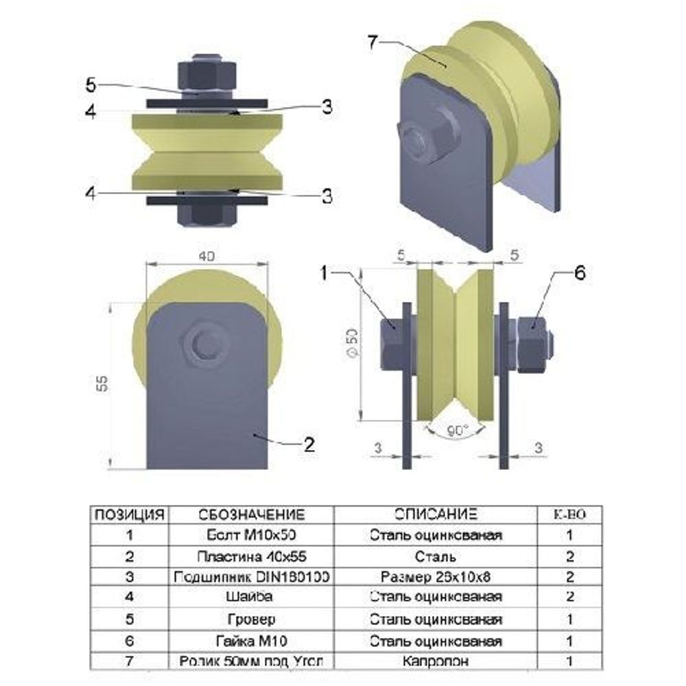 Ролик капролон d-50 под угол на пластинах