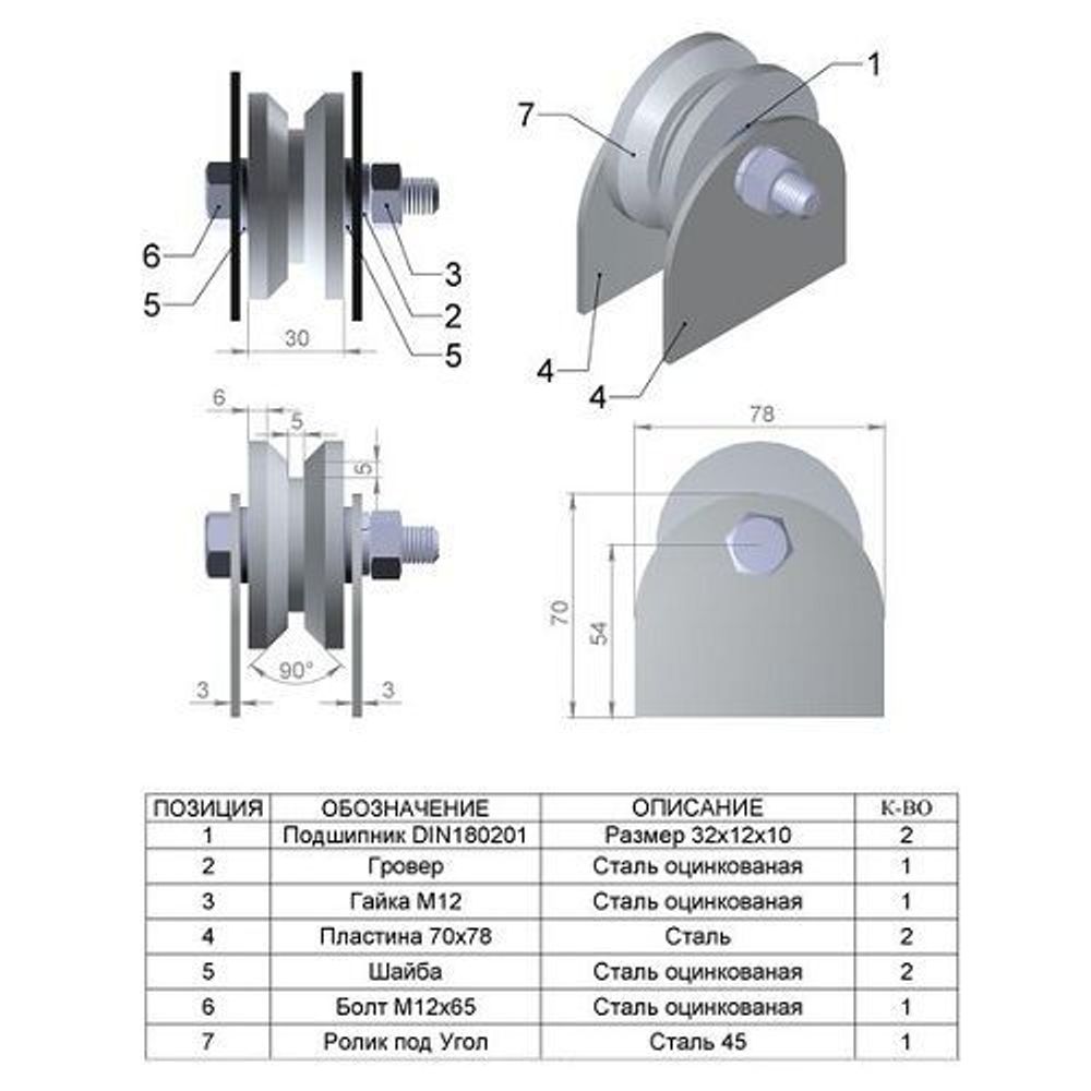 Ролик металл d-65 под угол на пластинах
