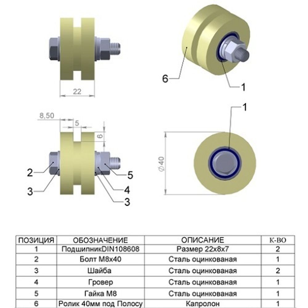 Ролик капролон d-40 под полосу