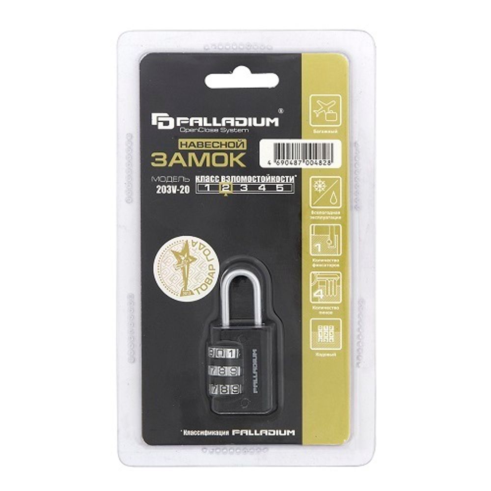 Замок навесной PALLADIUM 203V-20