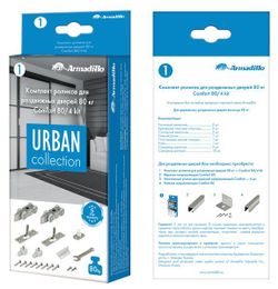 Комплект роликов для раздвижных дверей ARMADILLO Comfort 80/4 kit /34141/