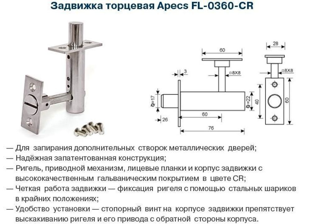 Задвижка торцевая APECS FL-0360 CR хром