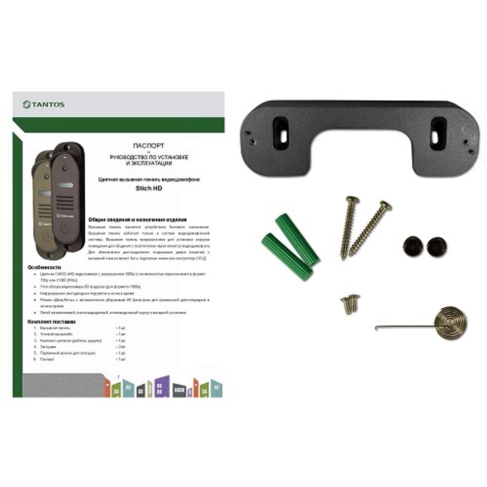 Вызывная видеопанель Stich HD черный