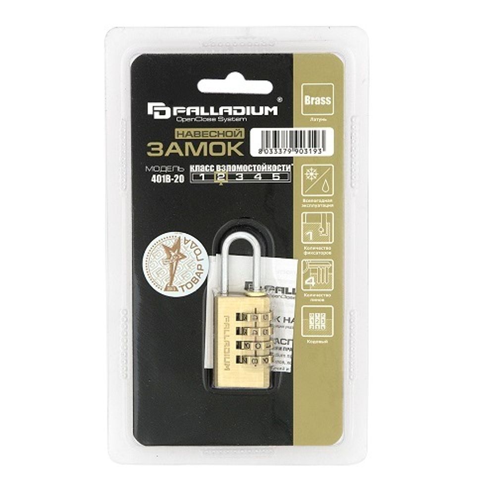 Замок навесной PALLADIUM 401B-20