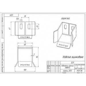 Ловитель нижний РОЛТЭК МИКРО