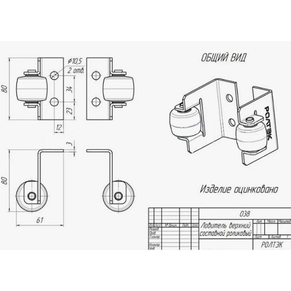Ловитель верхний составной роликовый РОЛТЭК