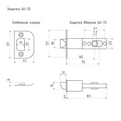 Защелка дверная НОРА-М 60-70 мм (мат.никель) ECO