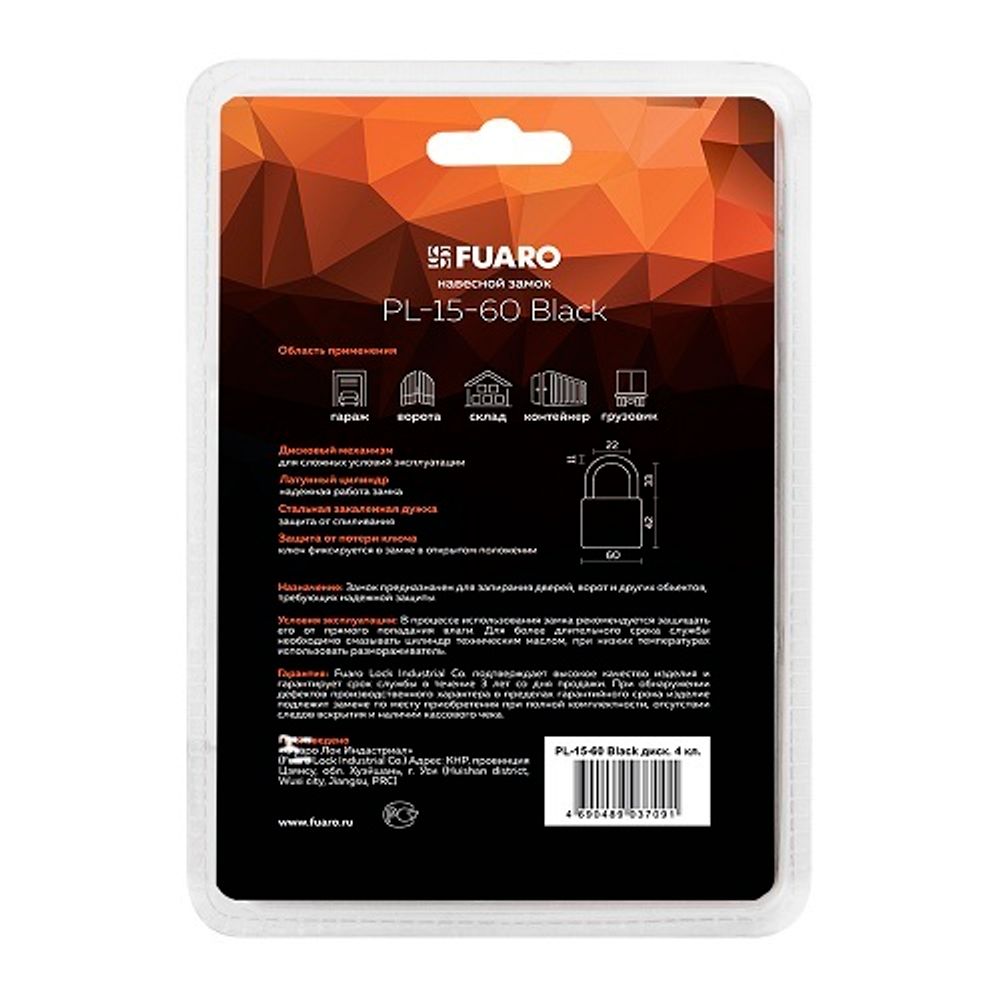 Замок навесной FUARO PL-15-60 Black диск. 4 кл. БЛИСТЕР /42281/