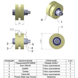 Ролик капролон d-40 под полосу