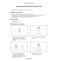 Упор дверной VETTORE SP125 SS нержавейка