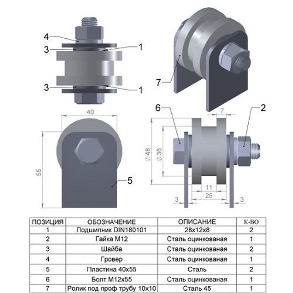 Ролик металл d-50 под трубу 10х10 на пластинах