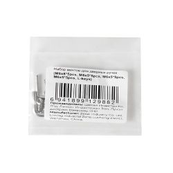 Фиксатор дверных ручек AJAX (М6х8, М6х5, М5х4, M4x6, шестигранники) /58827/