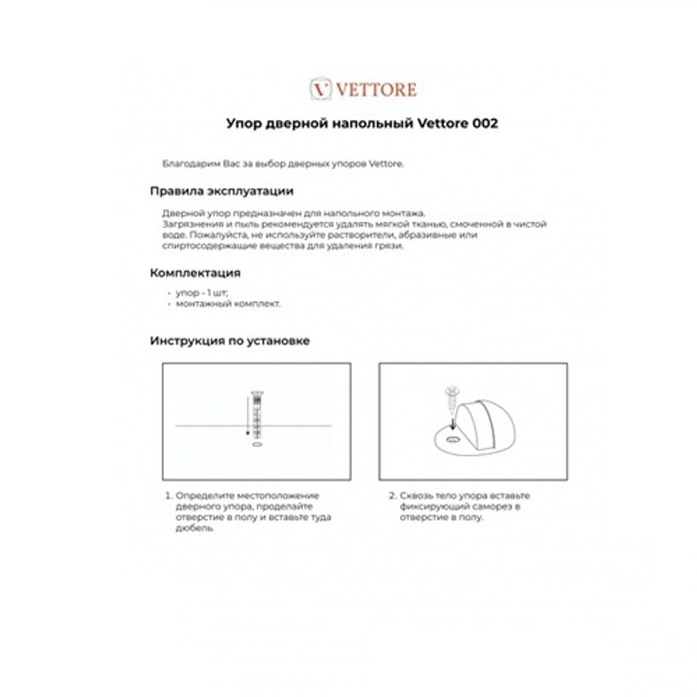 Упор дверной VETTORE 002 GP золото