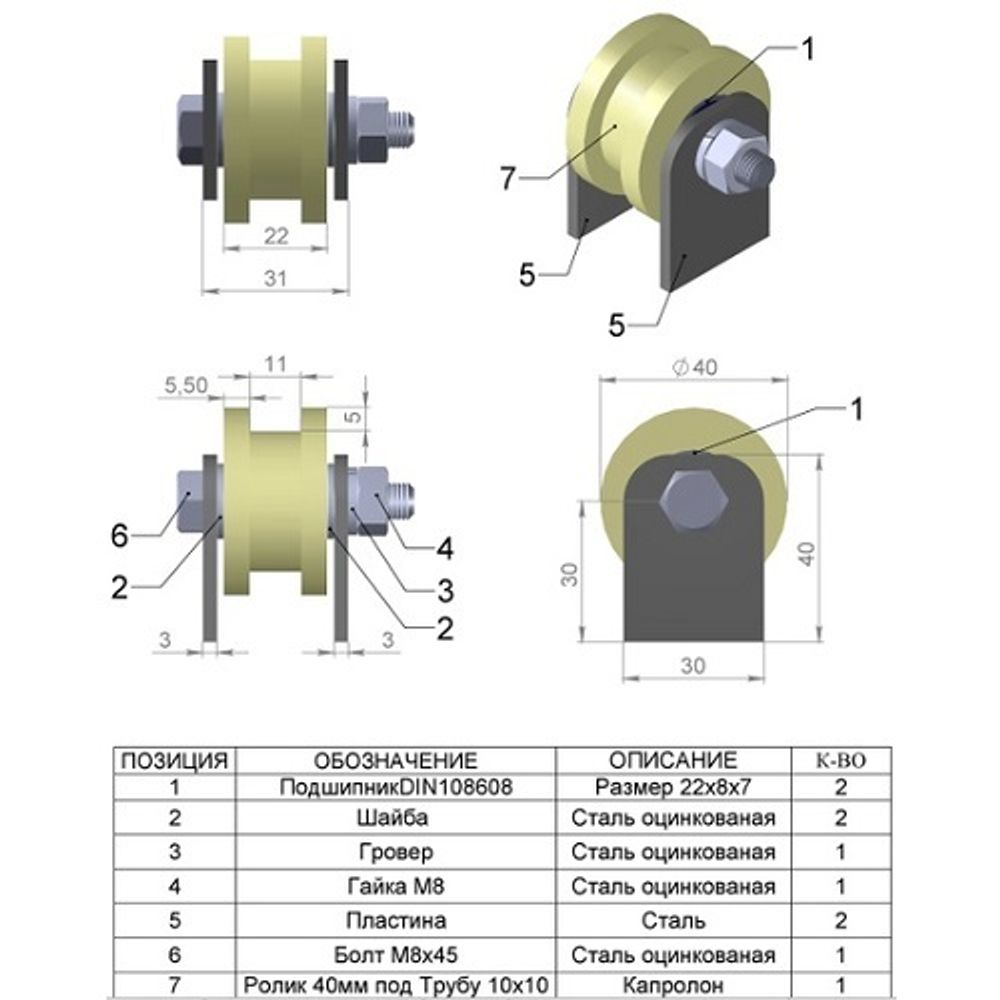 Ролик капролон d-40 под трубу на пластинах