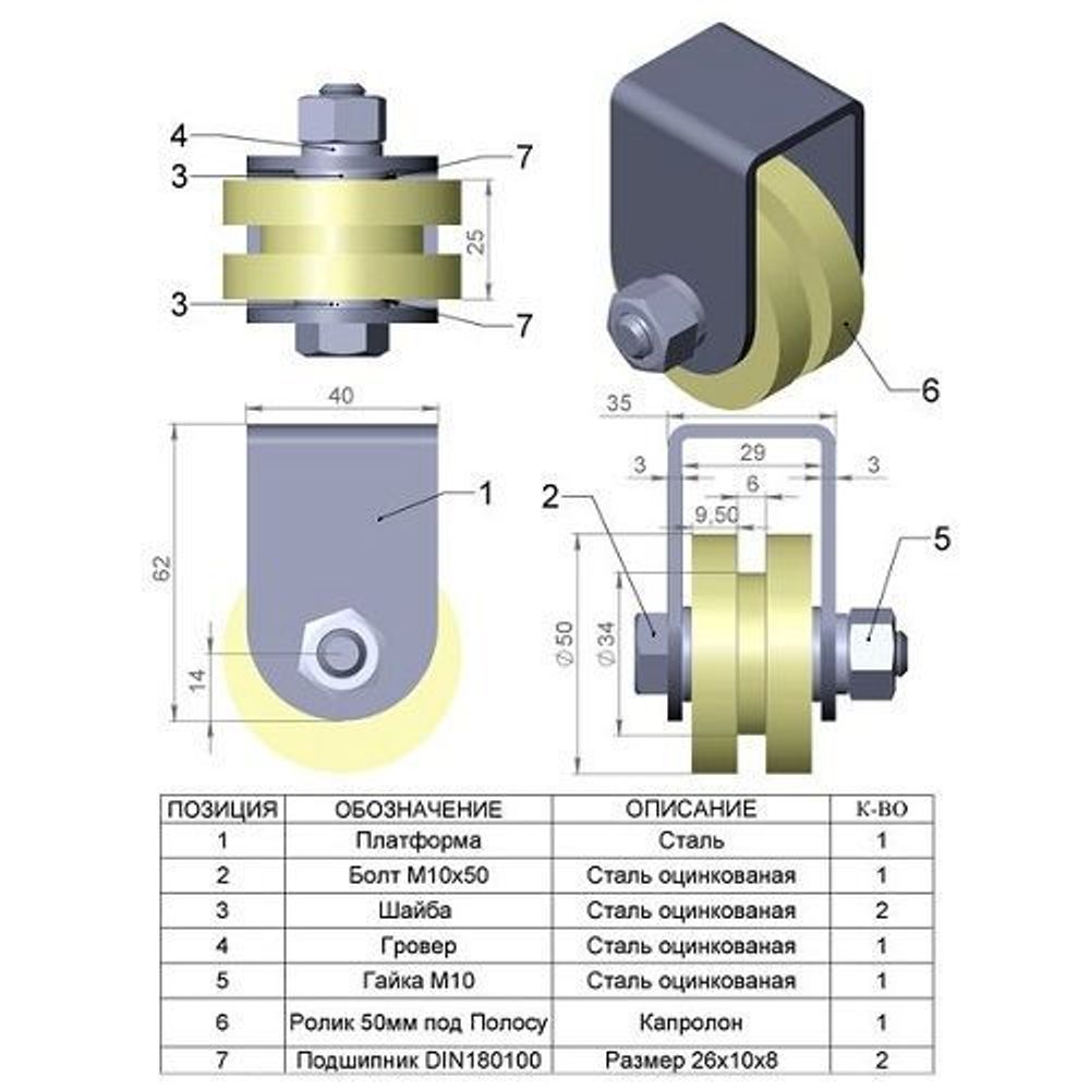Ролик капролон d-50 под полосу на платформе