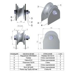 Ролик металл d-65 под трубу на пластинах