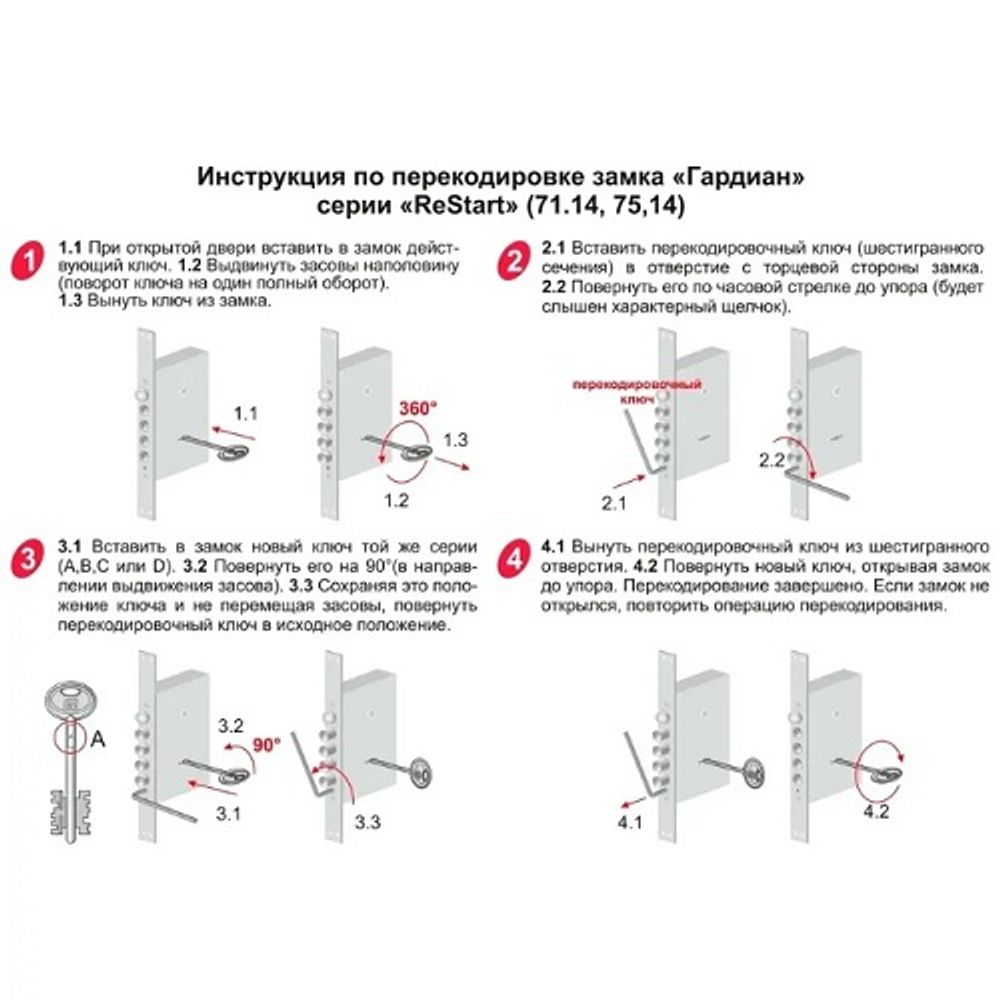 Сменный комплект ключей ГАРДИАН 5 кл. ЗК.703 (серия C)