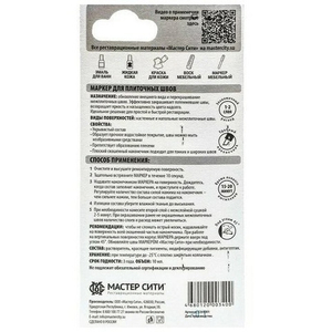 Маркер для плиточных швов МАСТЕР СИТИ "белый"