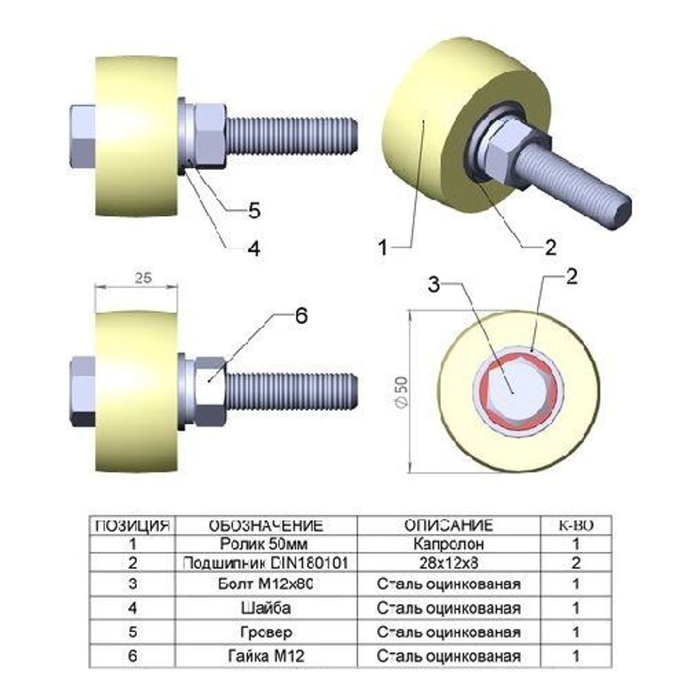Ролик поддерживающий d-50 капролон