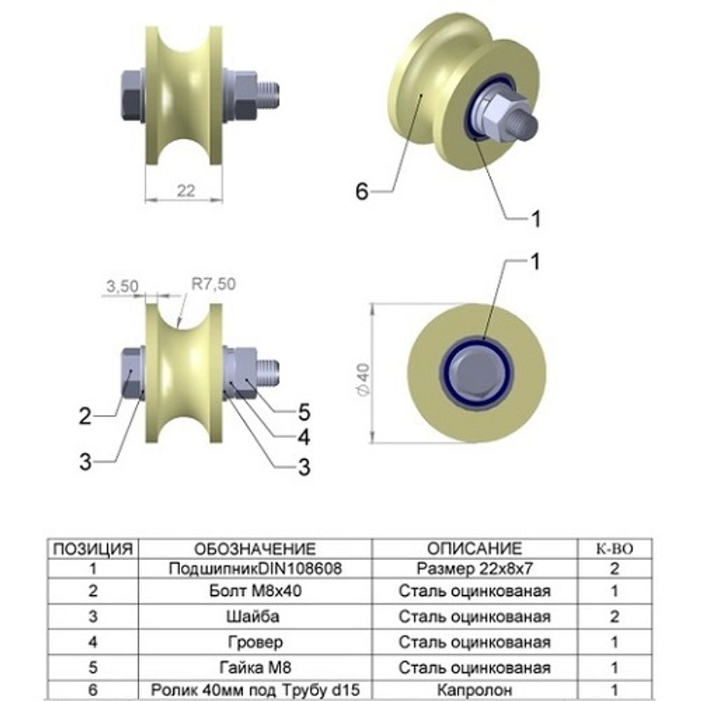 Ролик капролон d-40 под трубу d15