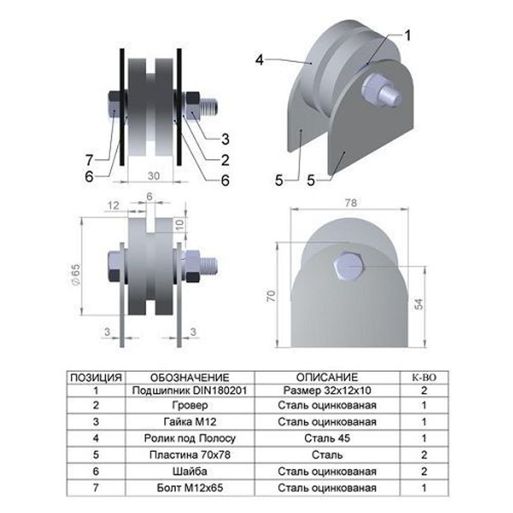 Ролик металл d-65 под полосу на пластинах