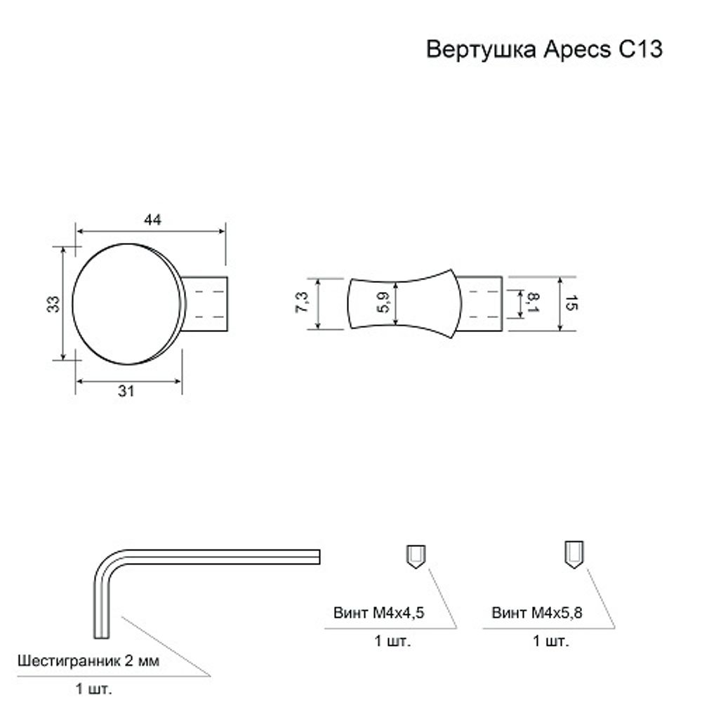 Вертушка для цилиндра APECS C13 CR хром