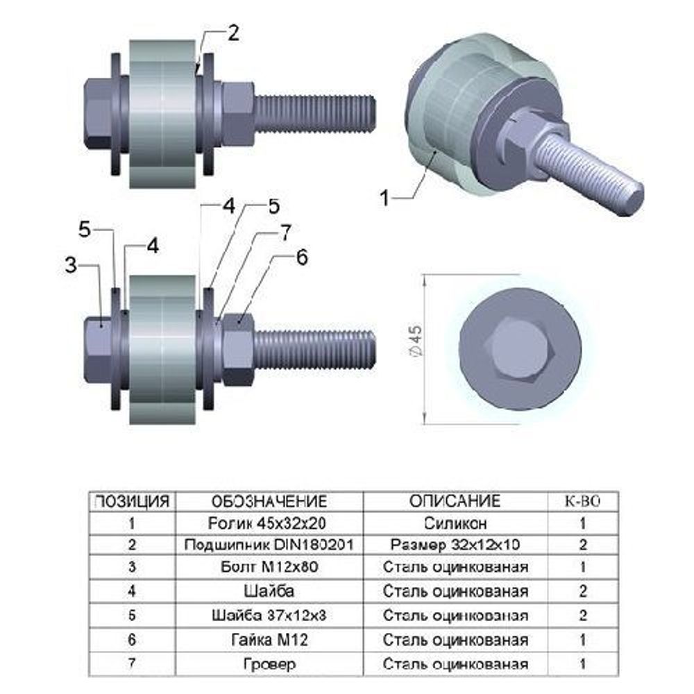 Ролик поддерживающий d-45 болт 12