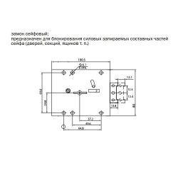 Замок сейфовый ПРОСАМ 73142 ЗС-8.1/12(КЛ8-64)В14.У2