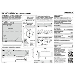 Доводчик дверной напольный NOTEDO FS-750 PA+HO SSS серый (60-150кг)
