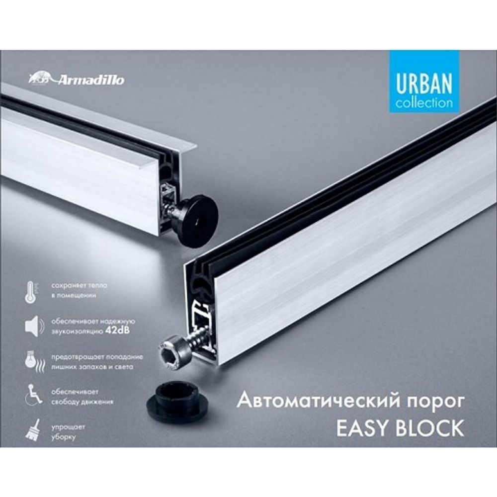 Автоматический порог ARMADILLO EASY BLOCK F/420 /45399/