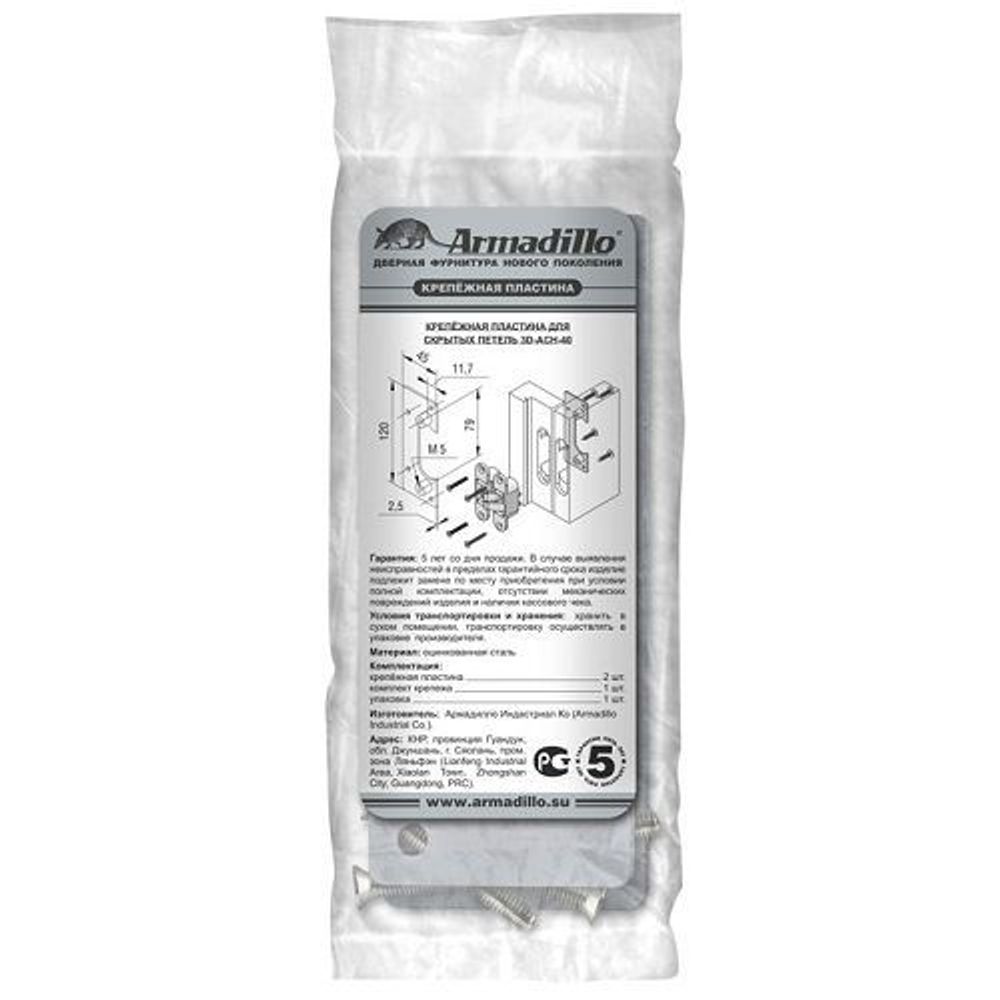 Крепёжная пластина для петли с 3D-регулировкой ARMADILLO Architect 3D-ACH 60 (2 шт.) /29247/